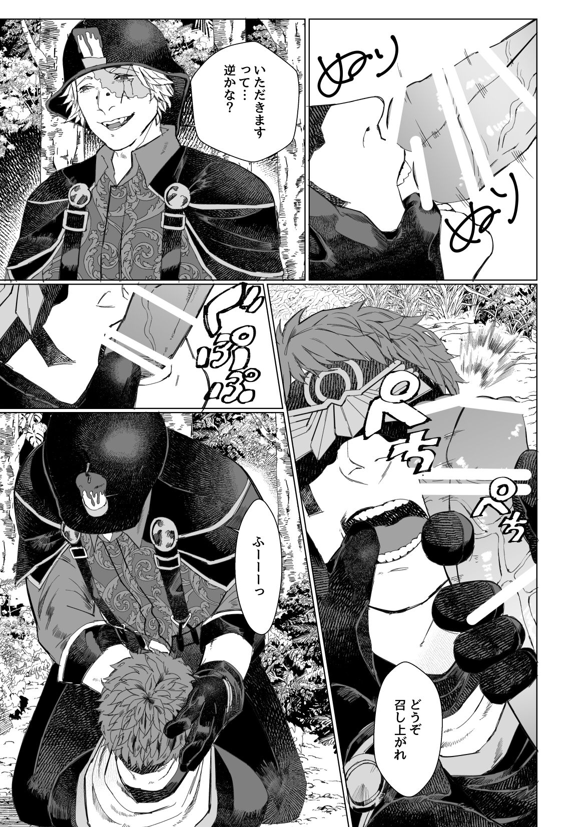 Rurou no Aka - Page 6