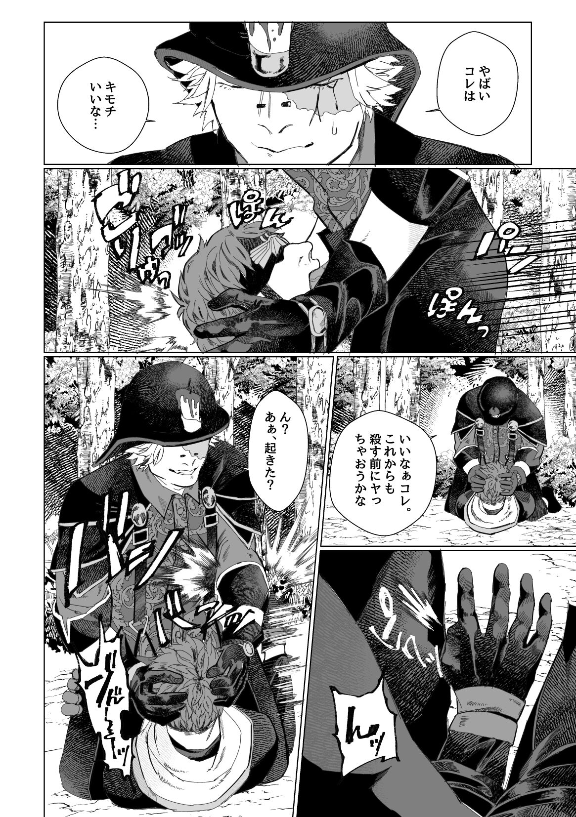 Rurou no Aka - Page 7