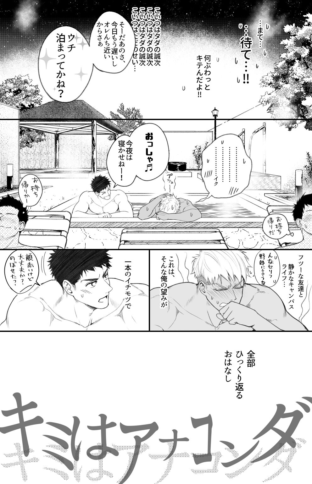 Kimi wa Anaconda - Page 9