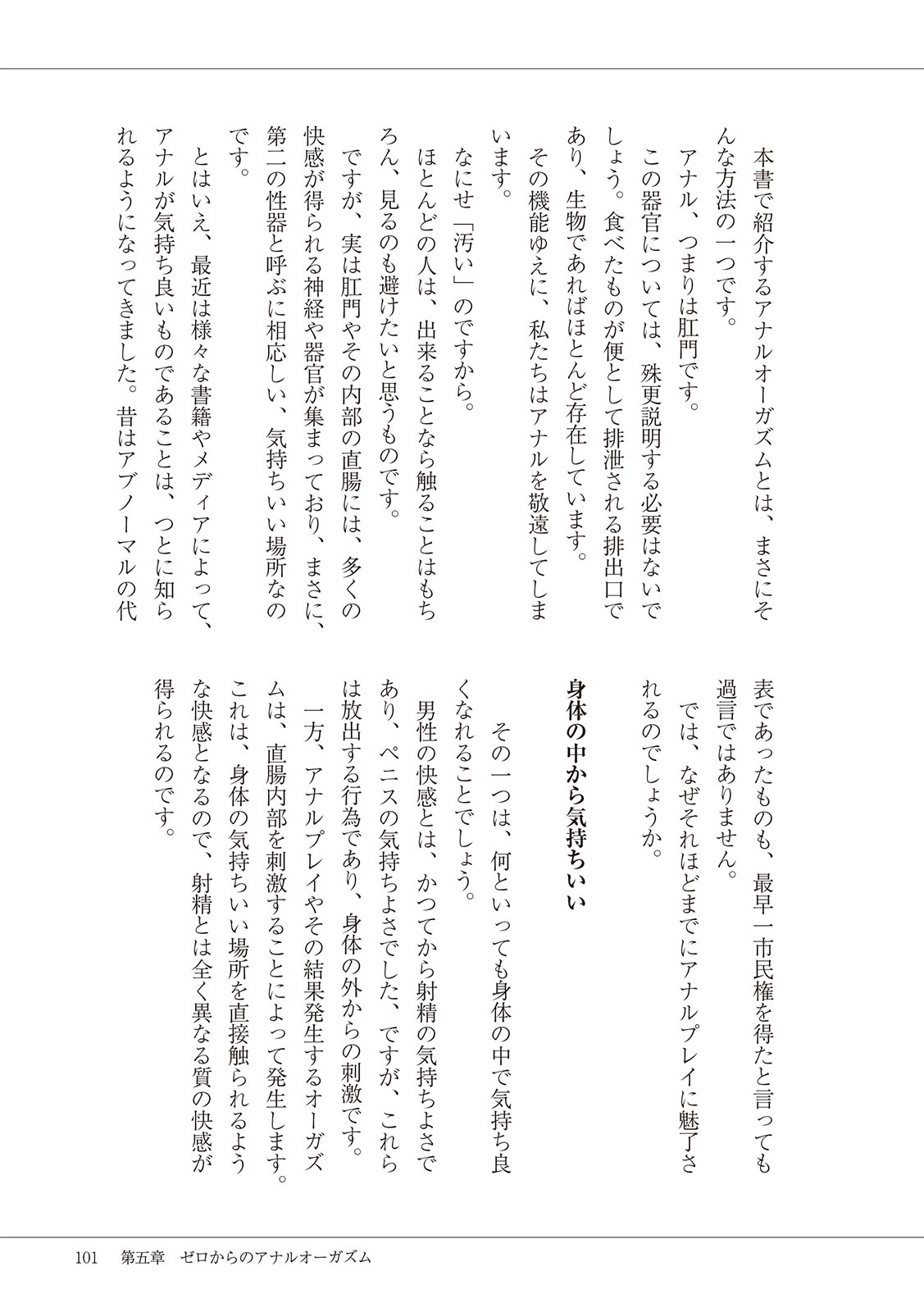 #Onanie Saizensen - Page 103