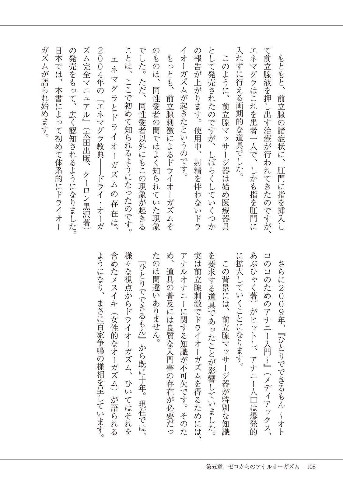 #Onanie Saizensen - Page 110