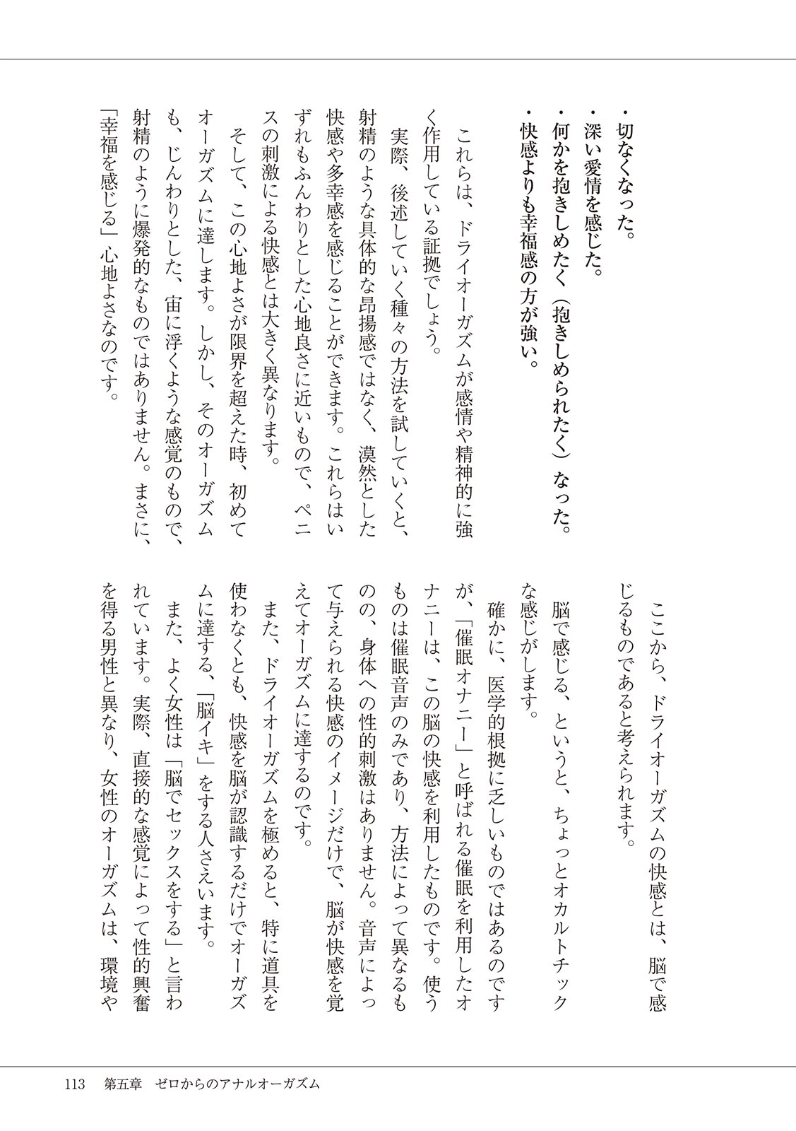 #Onanie Saizensen - Page 115