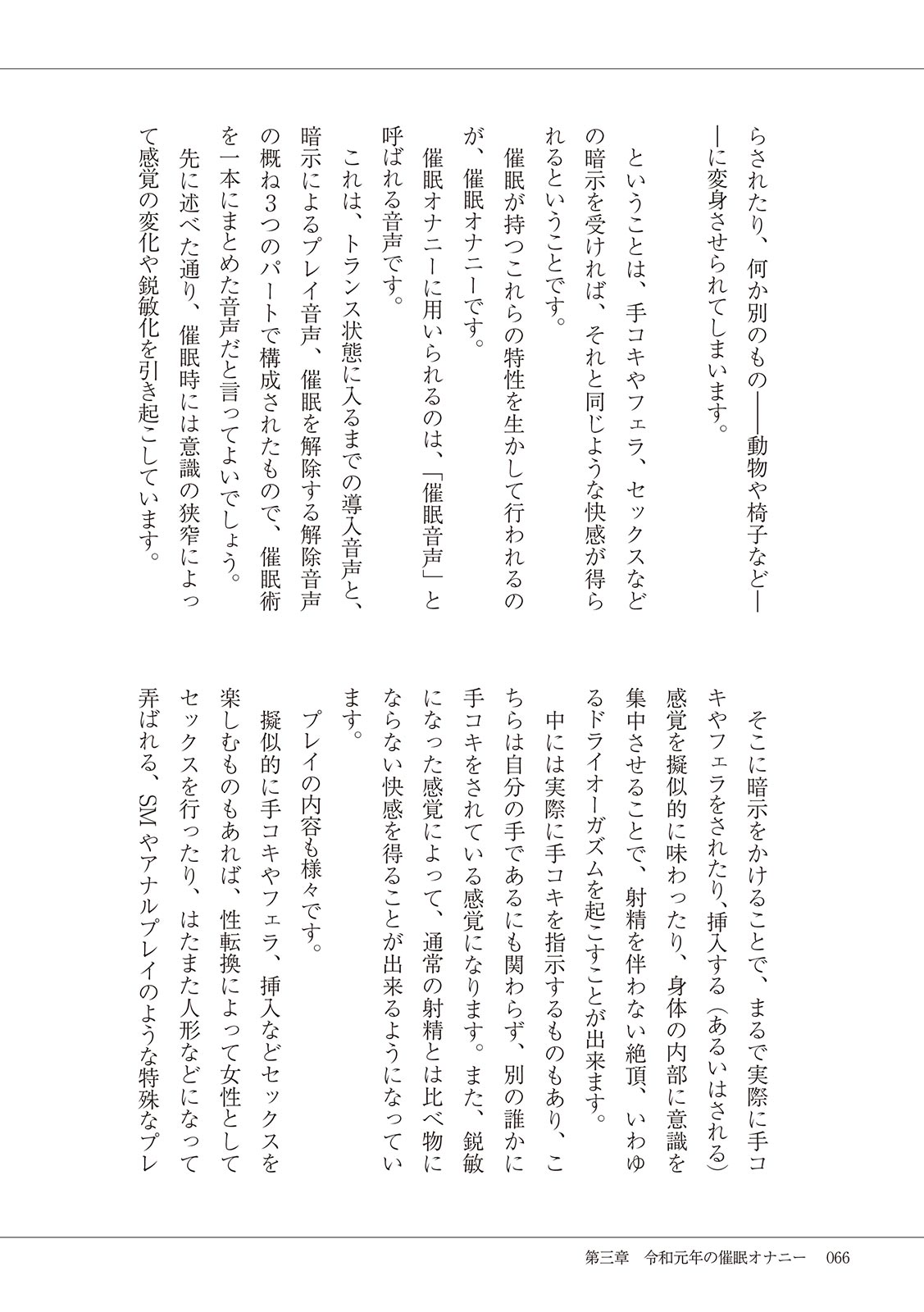 #Onanie Saizensen - Page 68