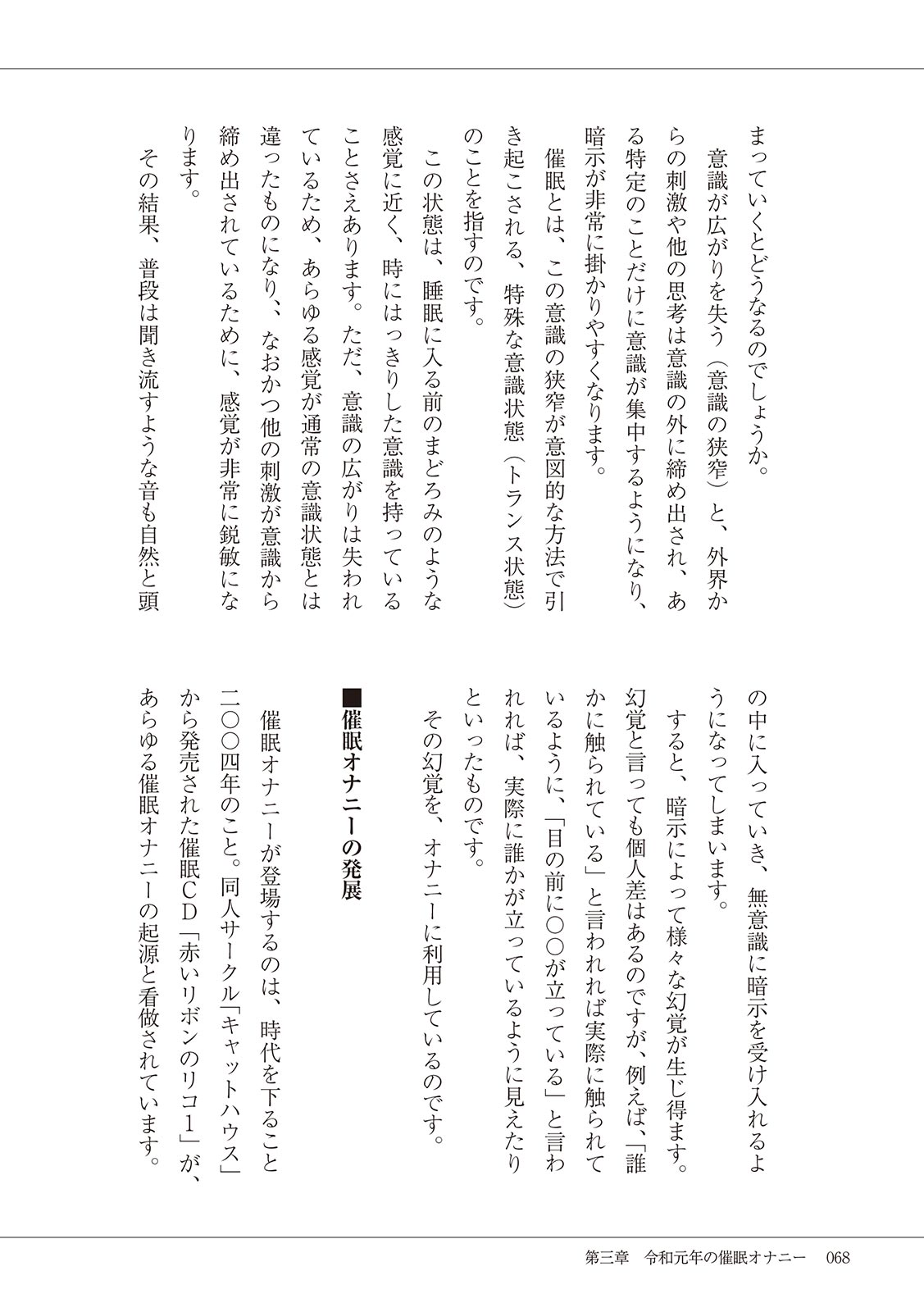 #Onanie Saizensen - Page 70