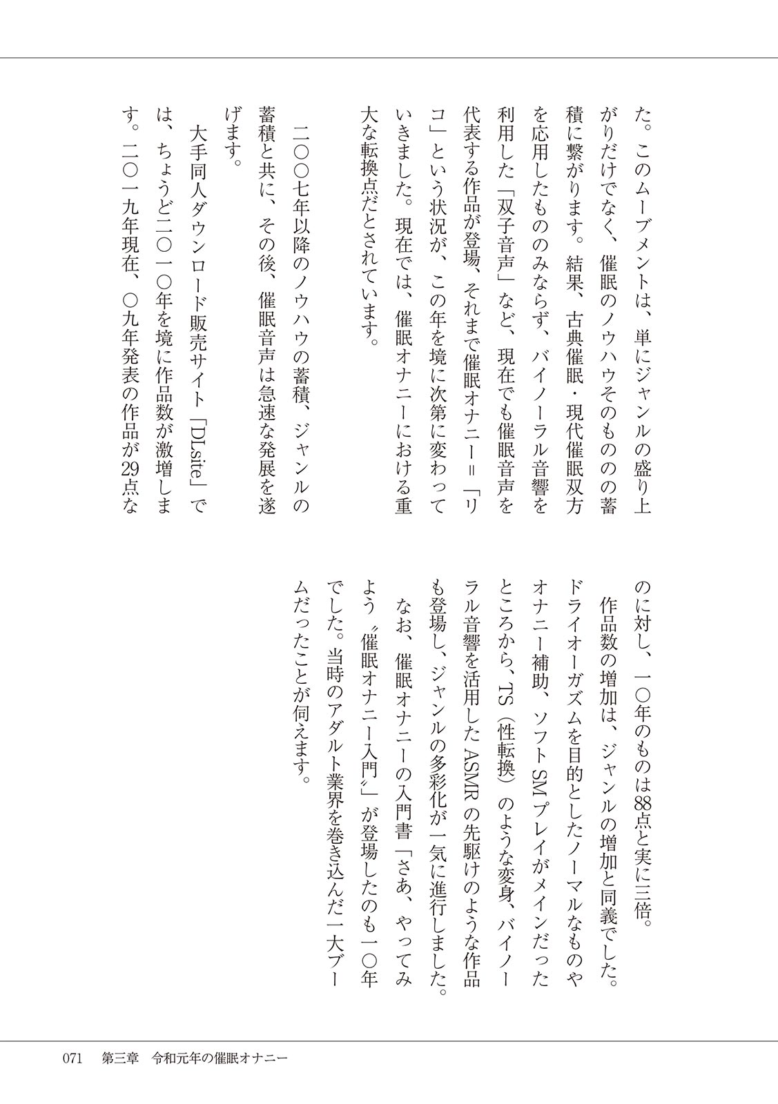 #Onanie Saizensen - Page 73