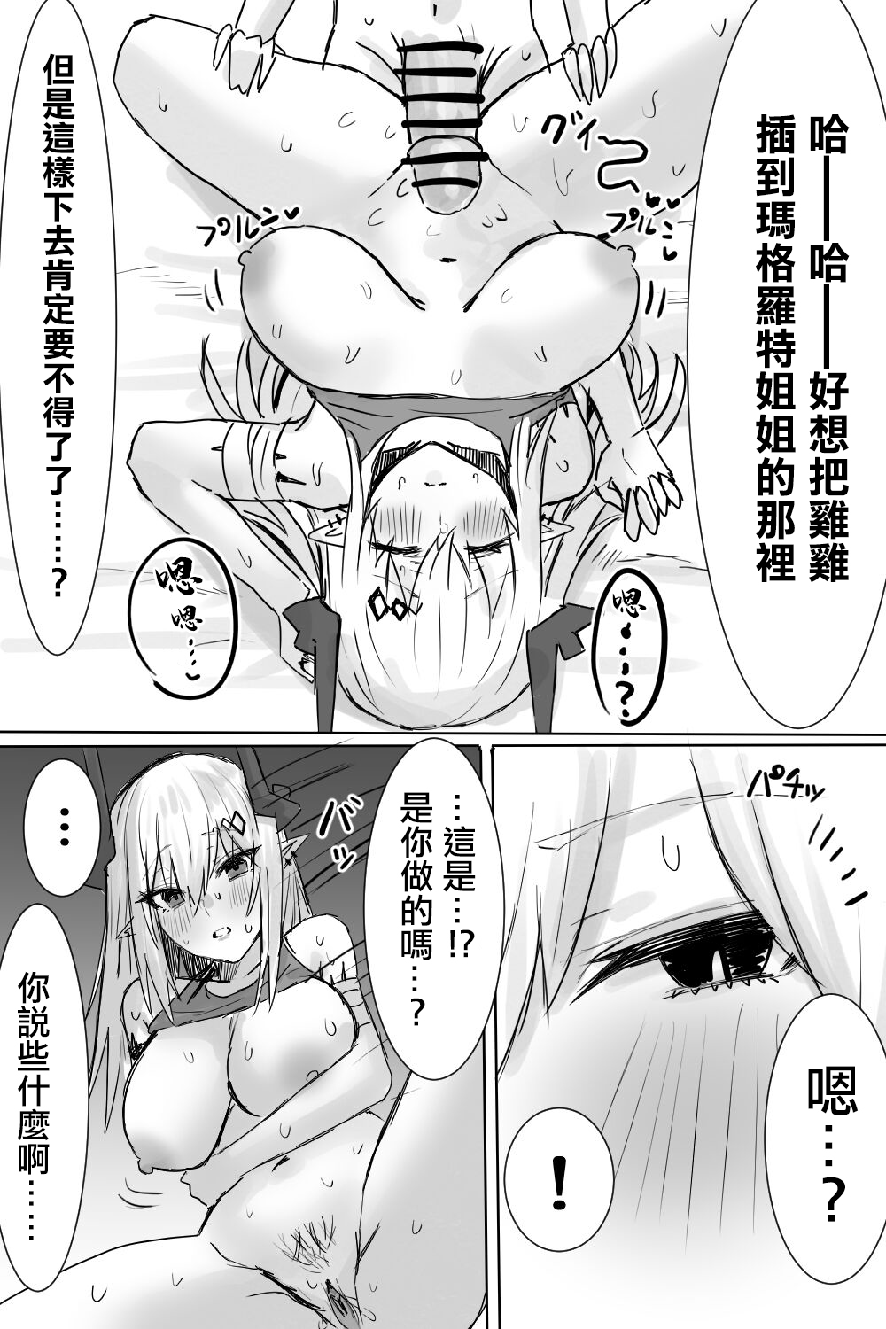 マドロックが保護した子供に… - Page 4
