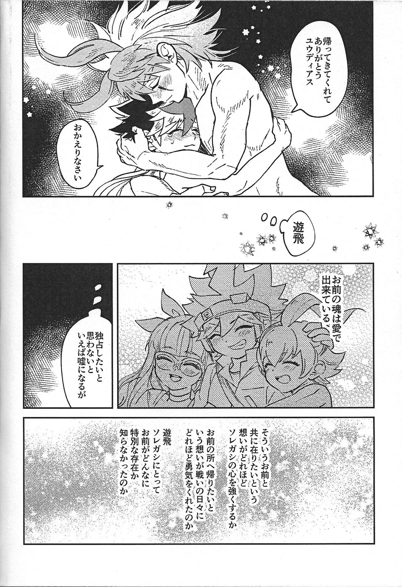 Sei kite kaerishi - Page 15
