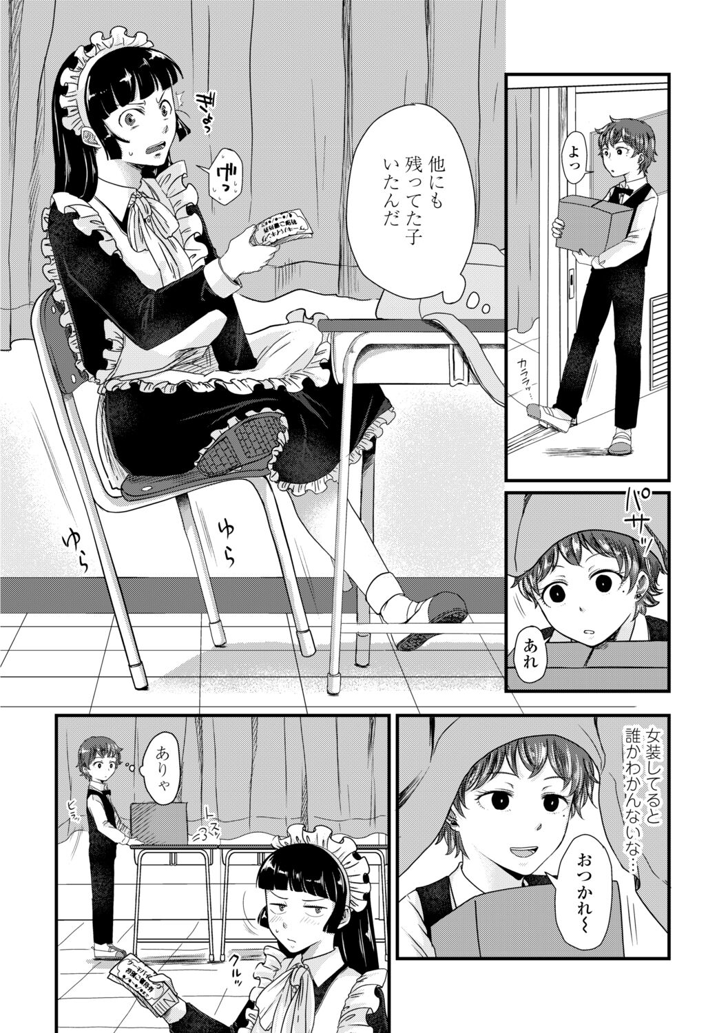 Futari Play - Page 106