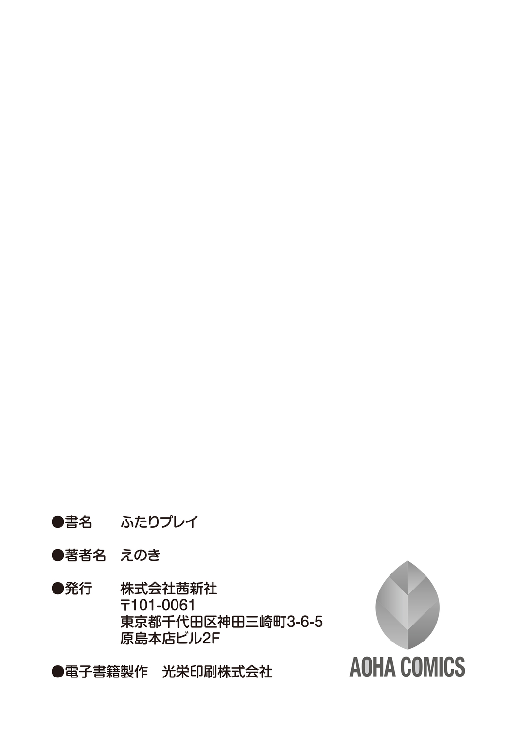 Futari Play - Page 215