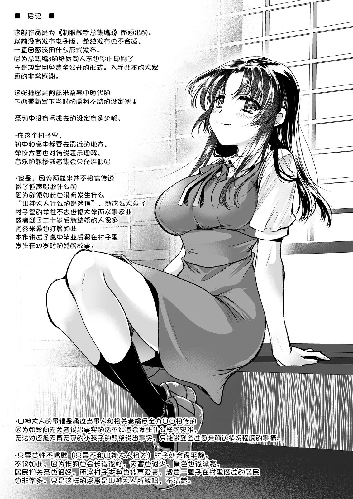 Azumi no Uta - Page 21
