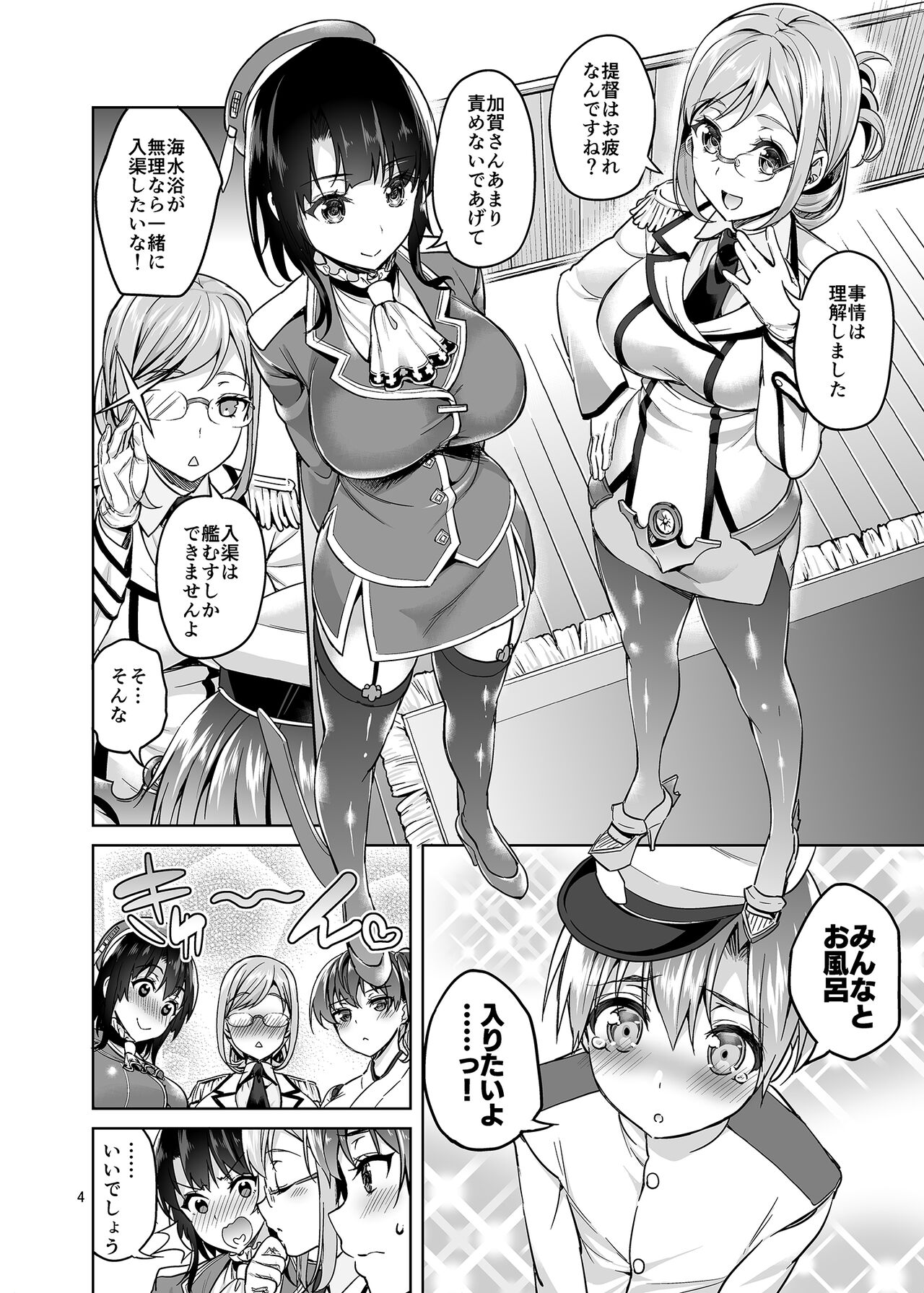 ショタ提督と入渠タイム - Page 3