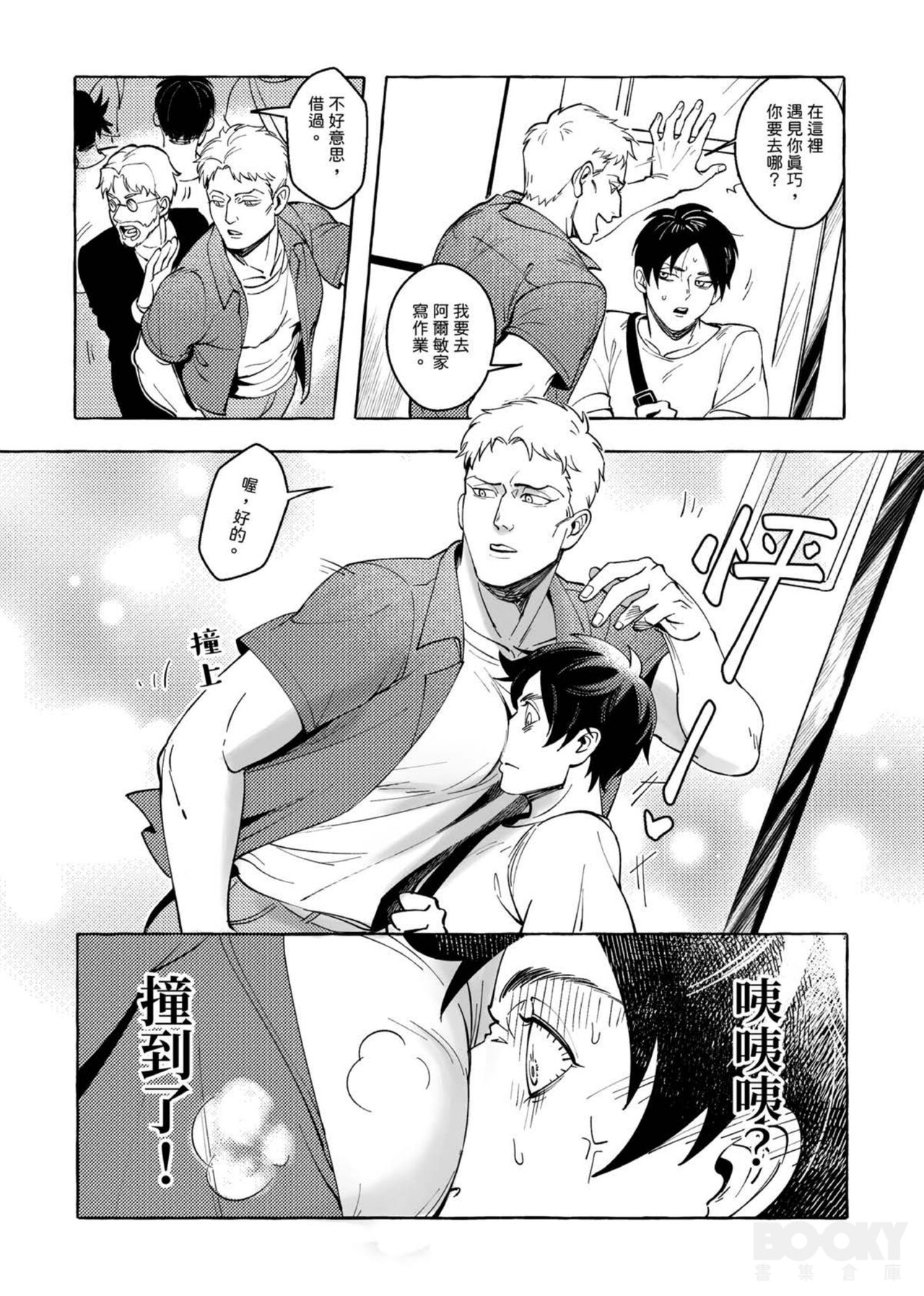 Eren Jaeger's Trolley Problem - Page 13