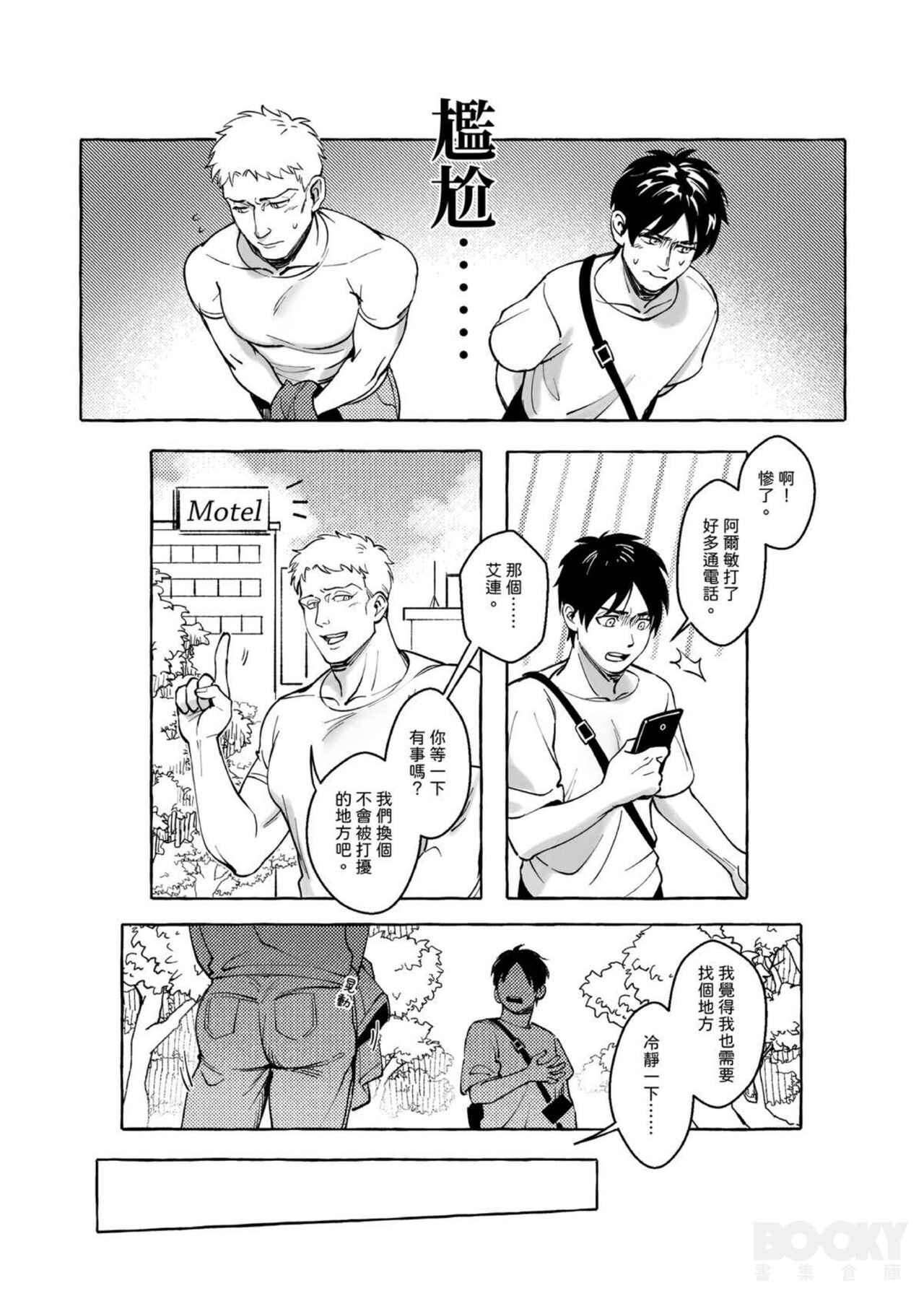 Eren Jaeger's Trolley Problem - Page 27