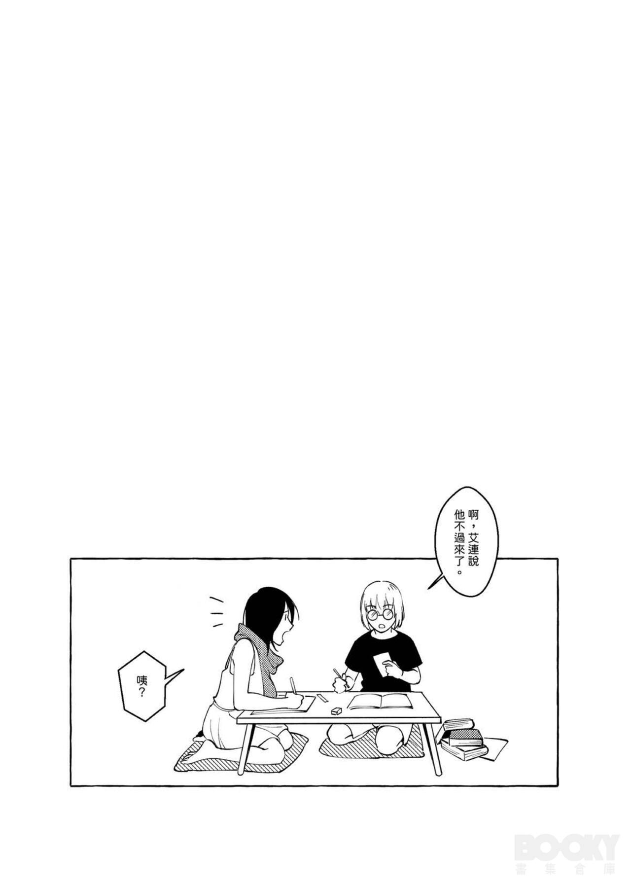 Eren Jaeger's Trolley Problem - Page 28