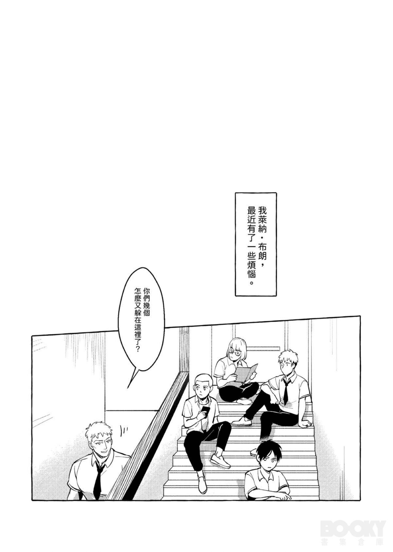 Eren Jaeger's Trolley Problem - Page 29