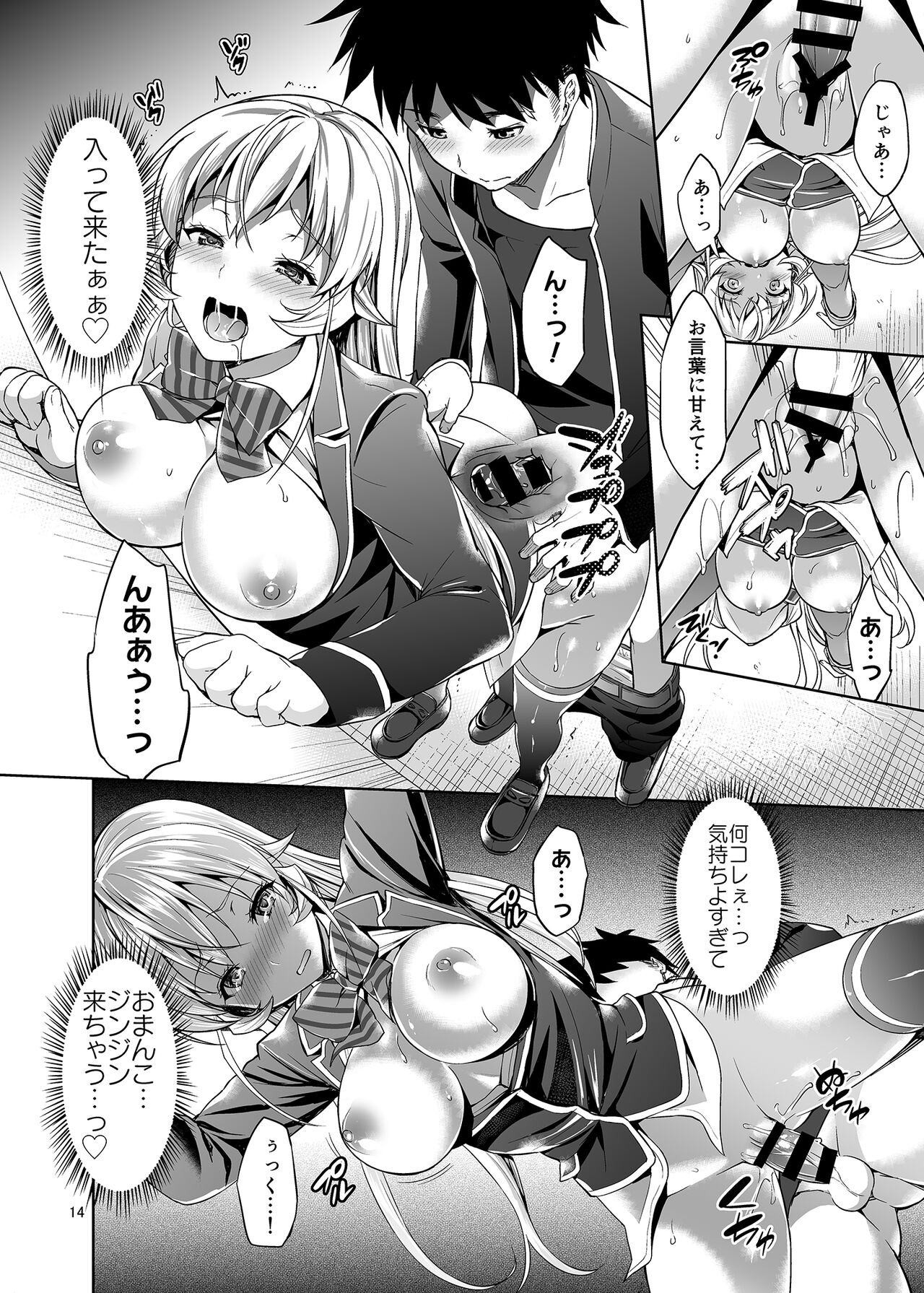 Haitenaino? Erina-sama ! - Page 13