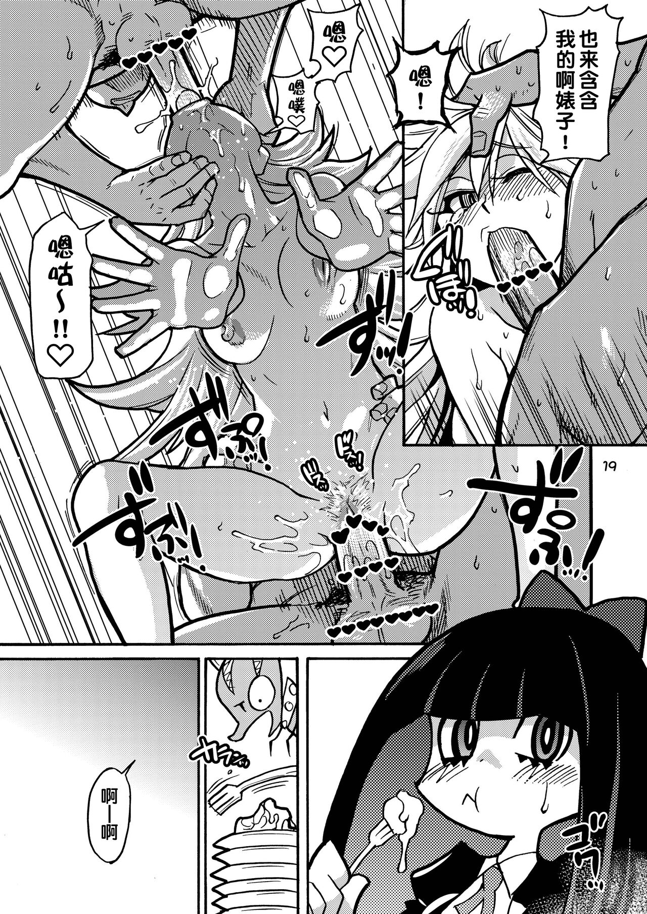 PANTY - Page 20