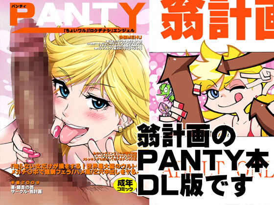 PANTY - Page 41