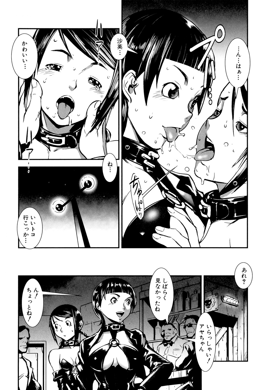MAS HOLic - Page 161