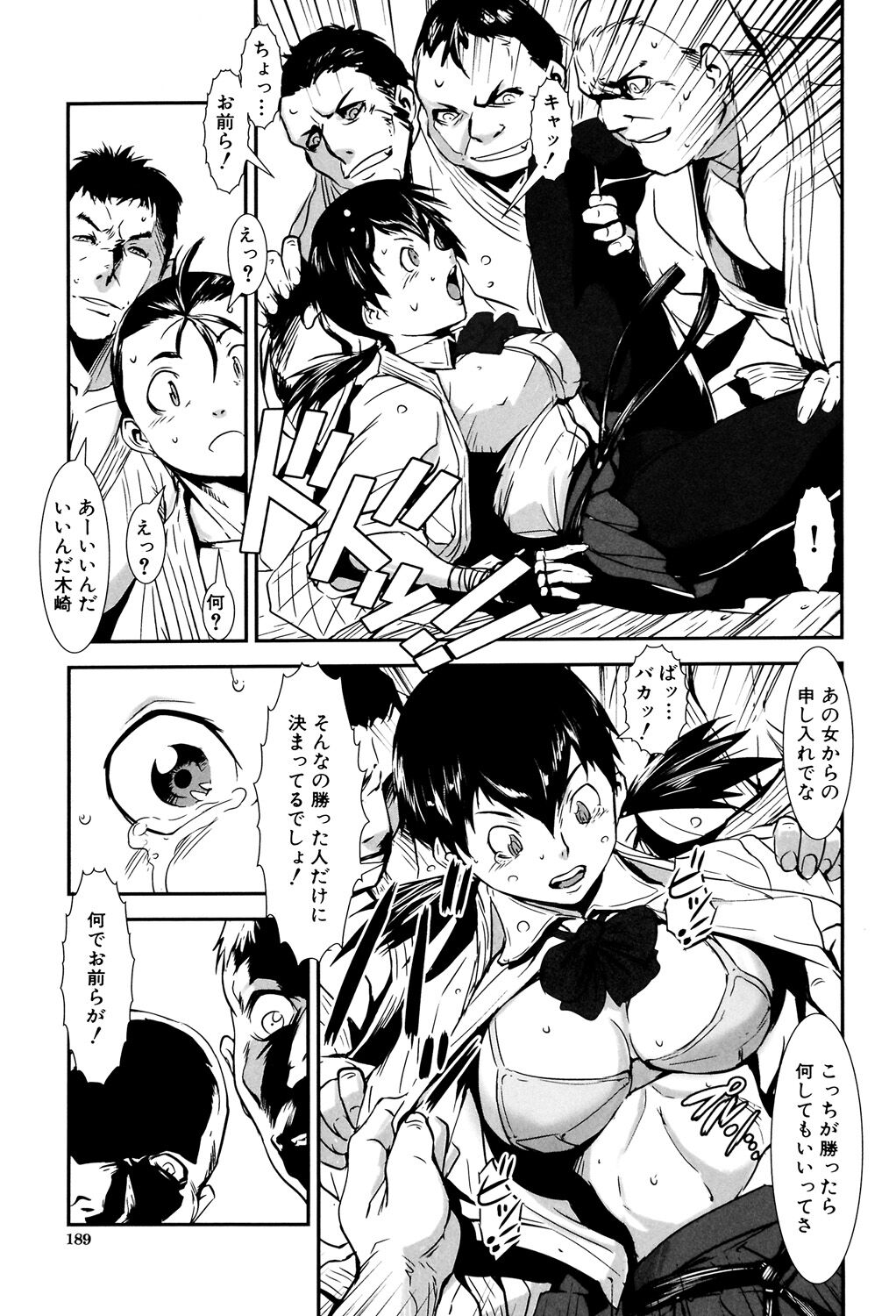 MAS HOLic - Page 189