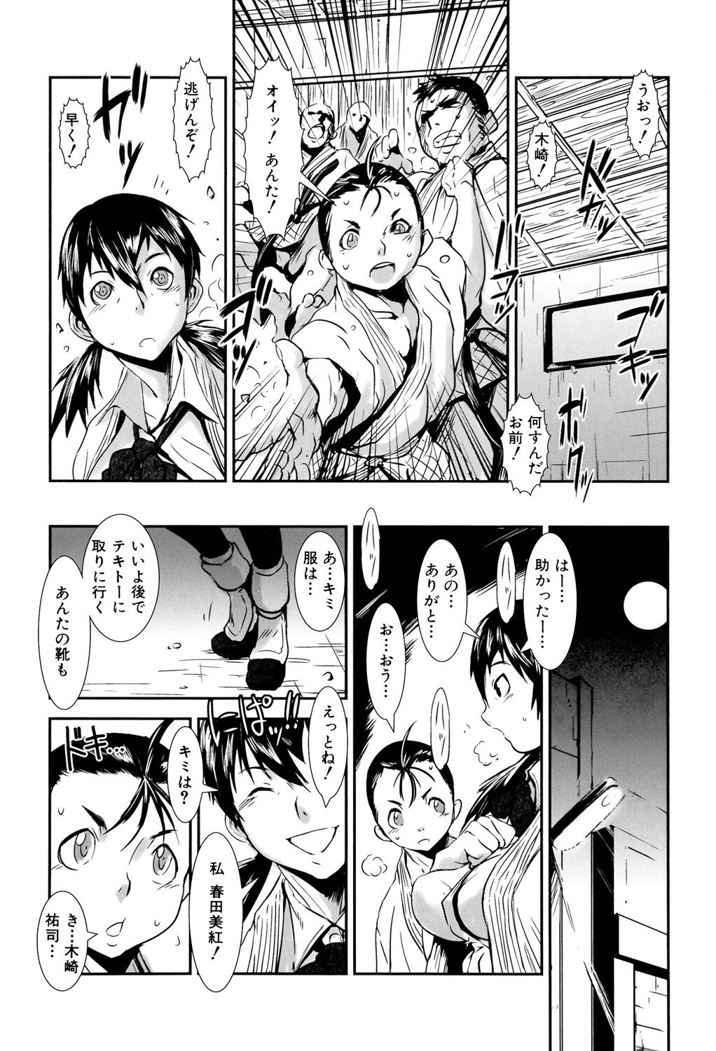 MAS HOLic - Page 197