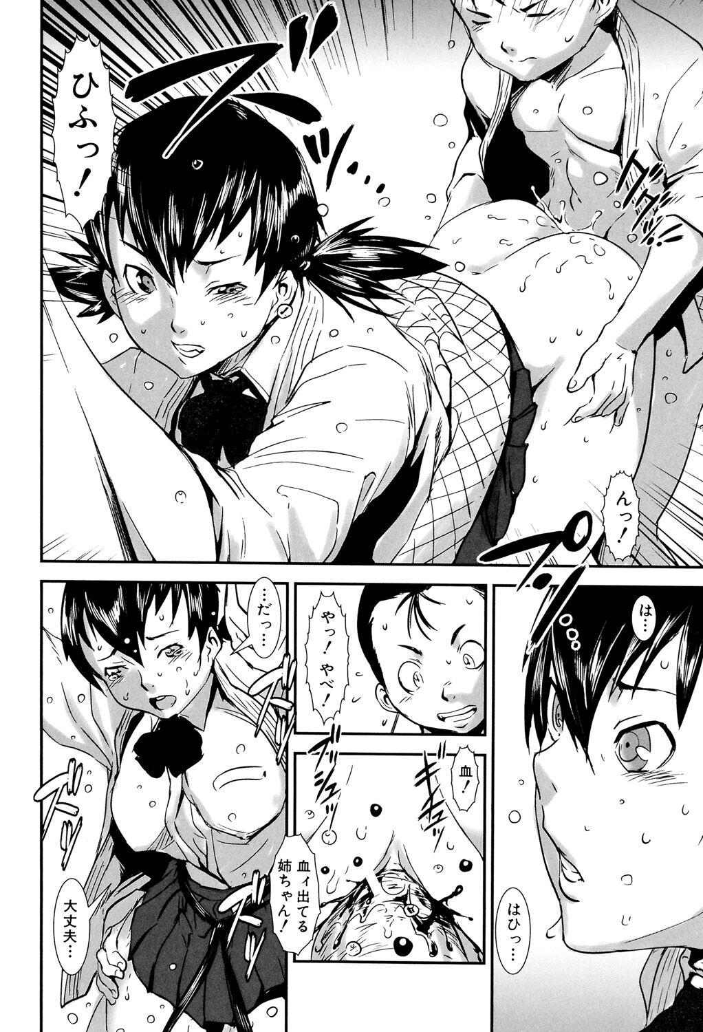 MAS HOLic - Page 204