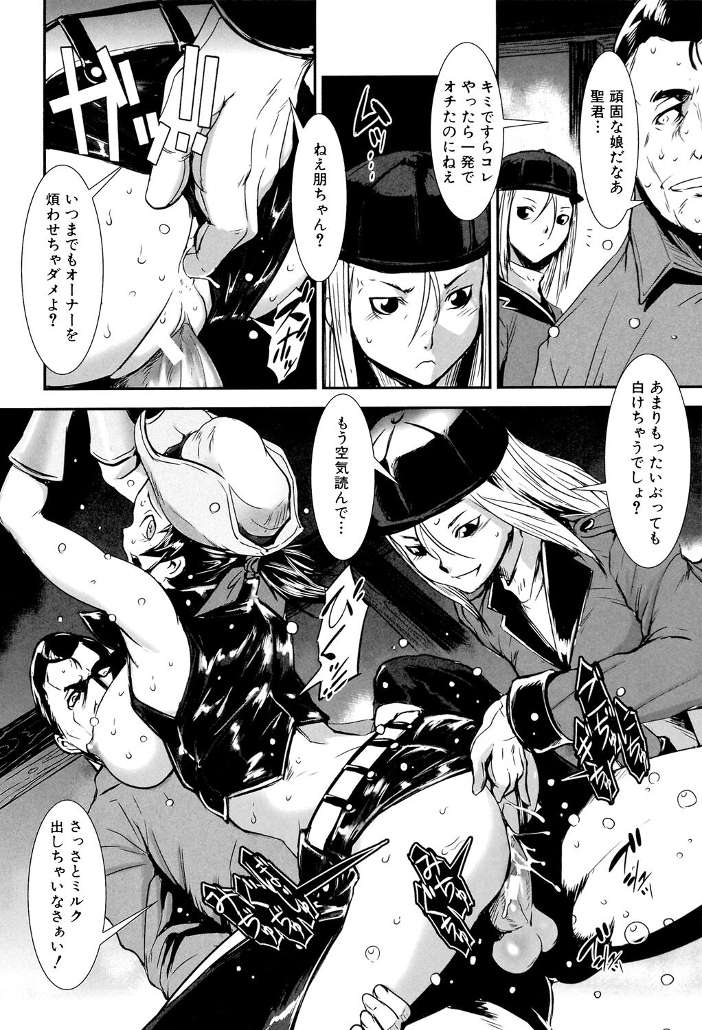 MAS HOLic - Page 24
