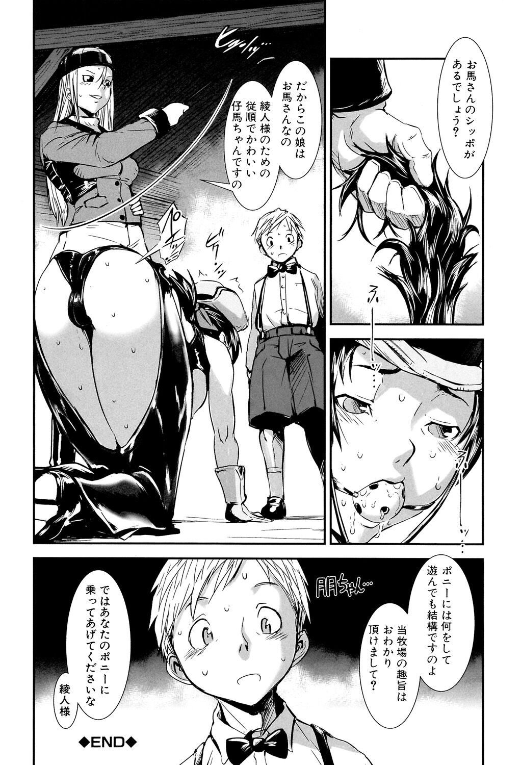MAS HOLic - Page 34
