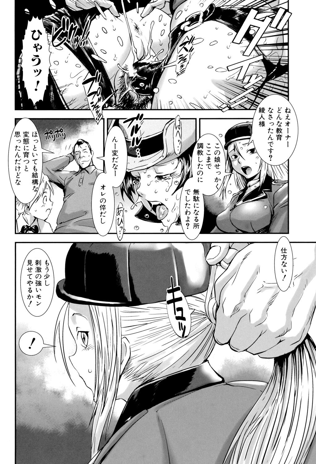 MAS HOLic - Page 42