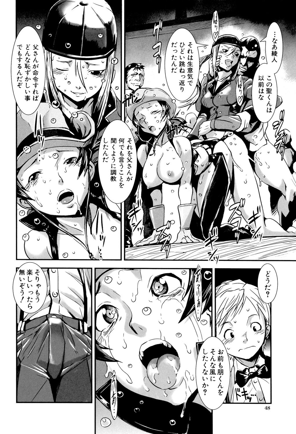 MAS HOLic - Page 48