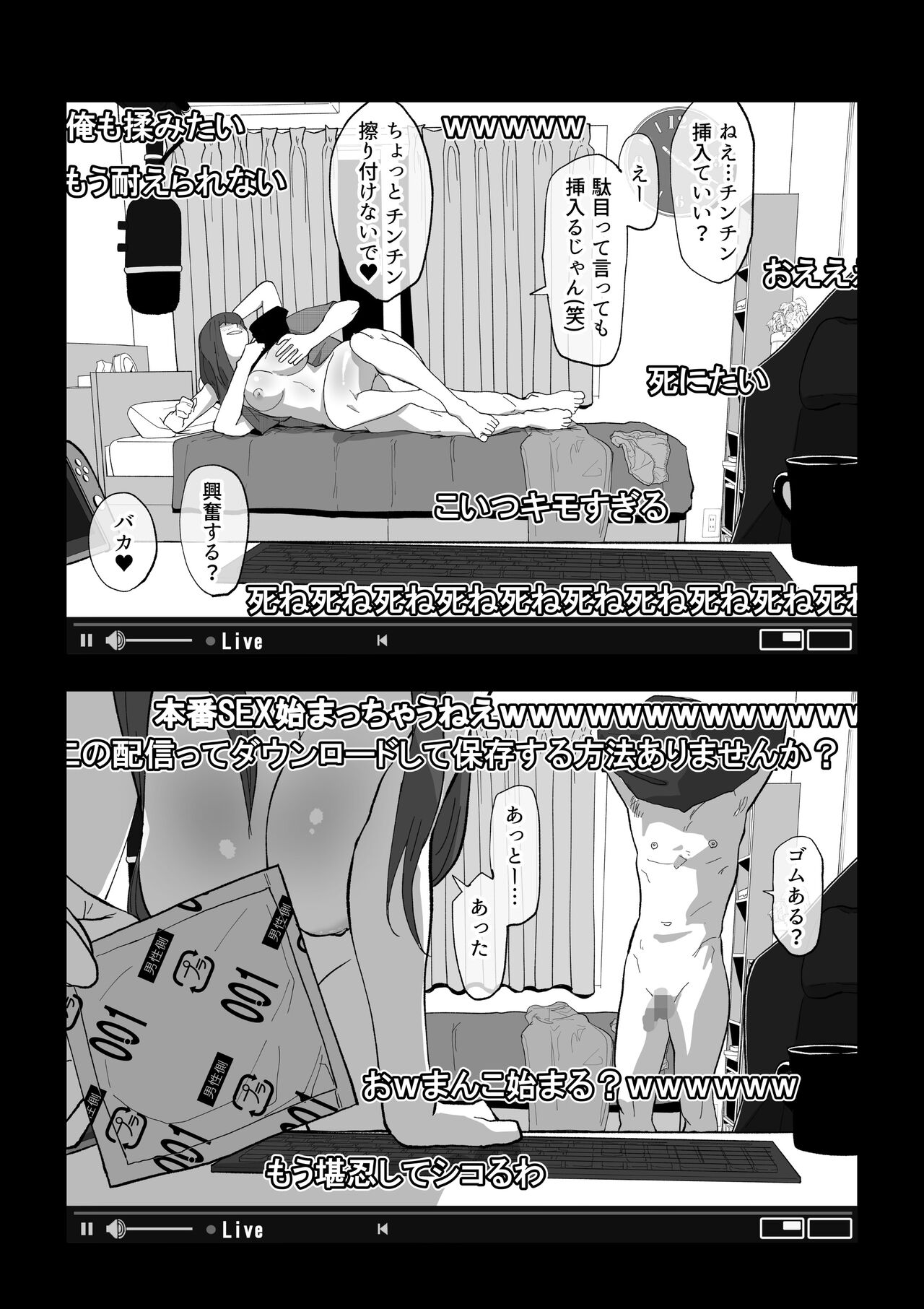カメラ切り忘れてSEX生配信しちゃう娘 - Page 16