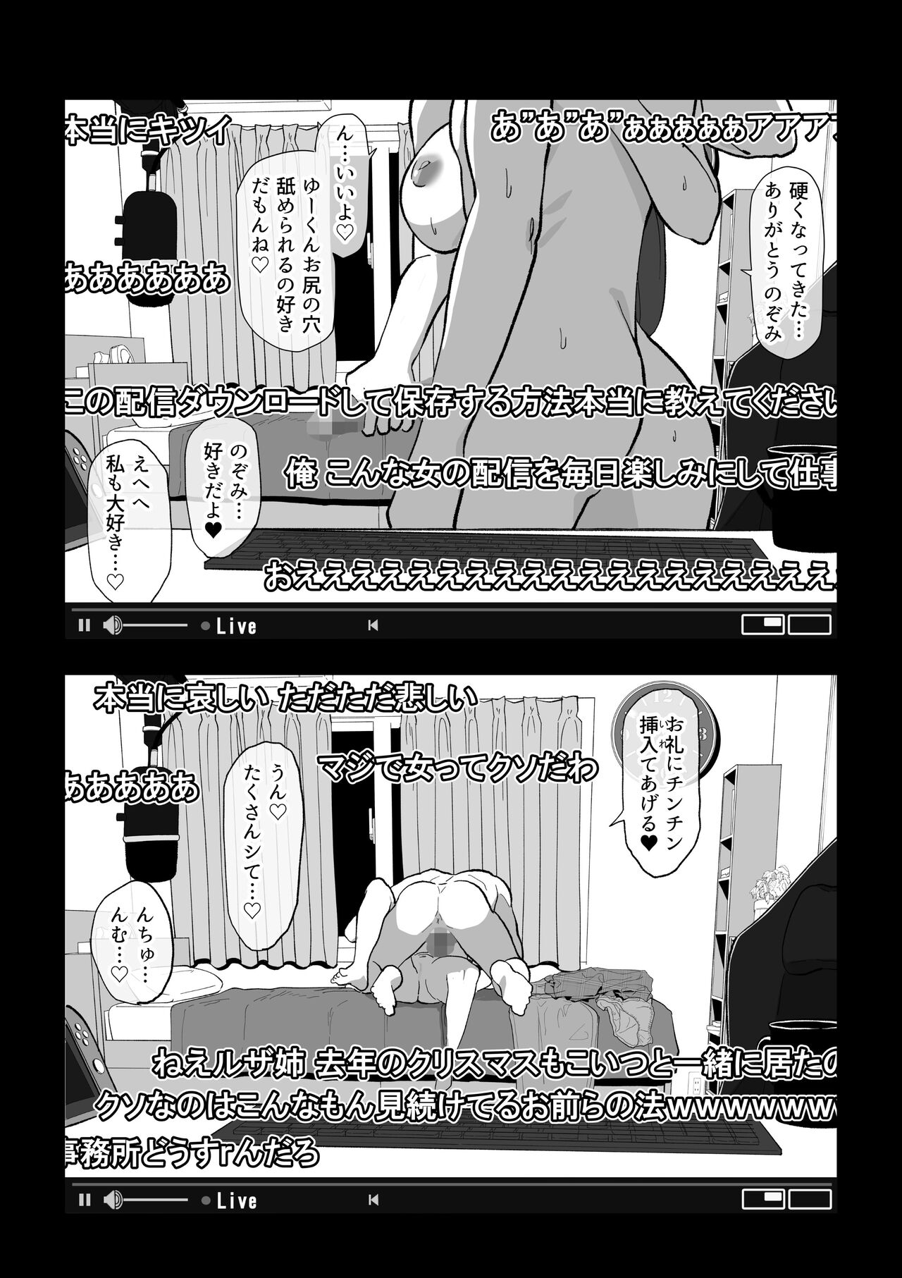 カメラ切り忘れてSEX生配信しちゃう娘 - Page 24