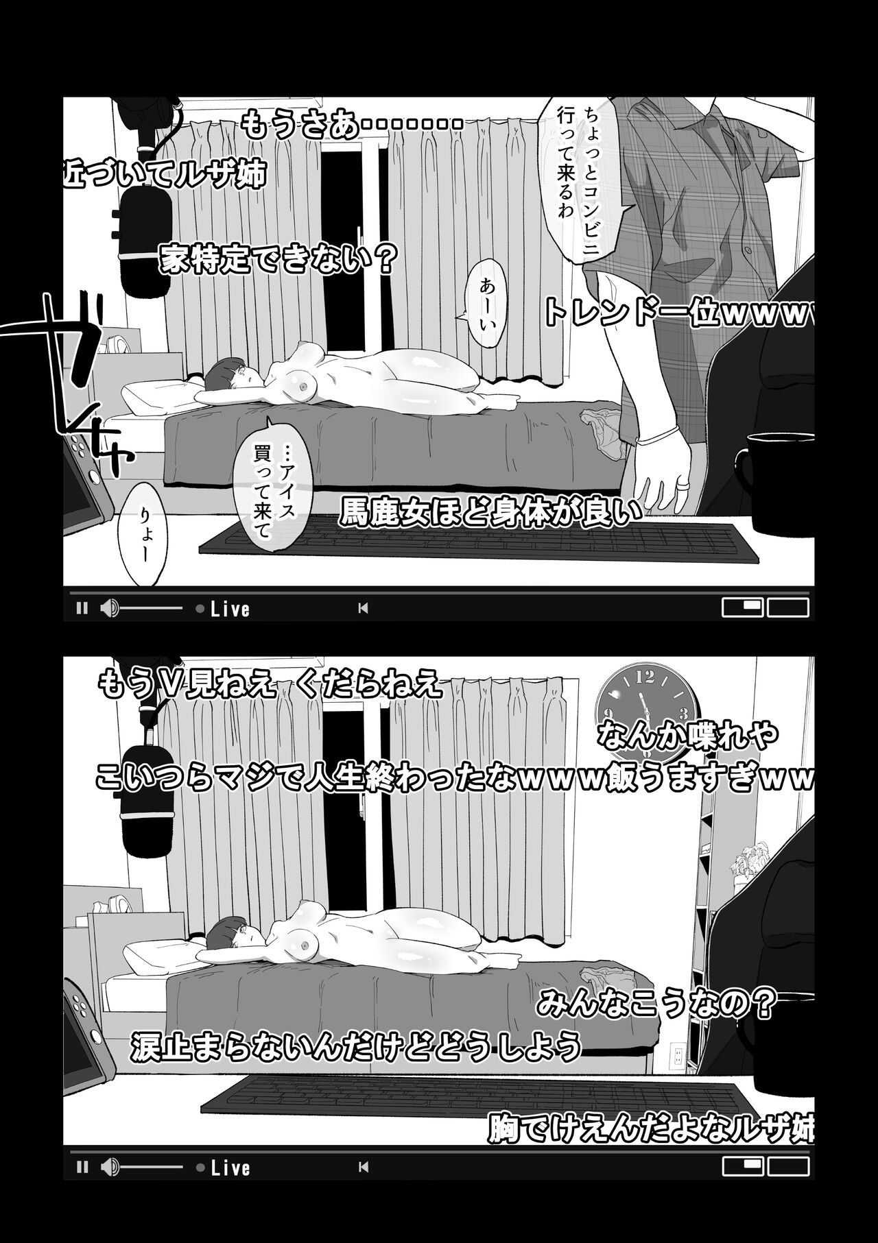 カメラ切り忘れてSEX生配信しちゃう娘 - Page 29