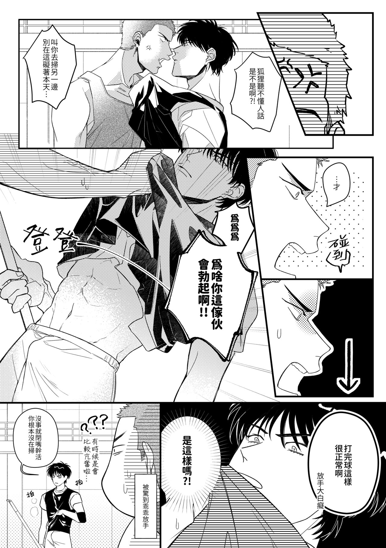 贏到脫褲 - Page 4