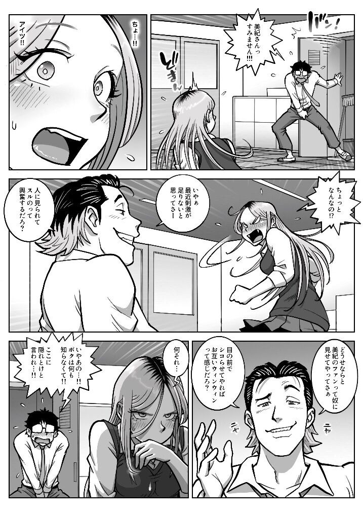 Oshi Gal Stalking 2 - Page 13