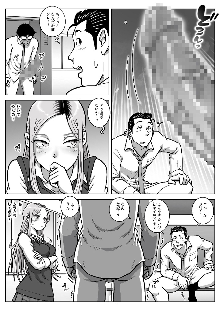 Oshi Gal Stalking 2 - Page 15