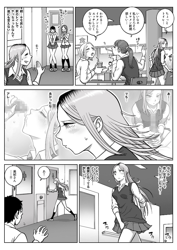 Oshi Gal Stalking 2 - Page 3