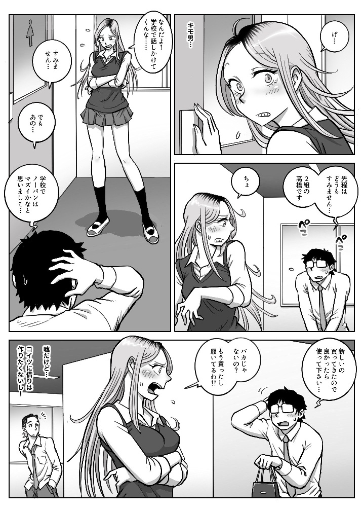 Oshi Gal Stalking 2 - Page 4