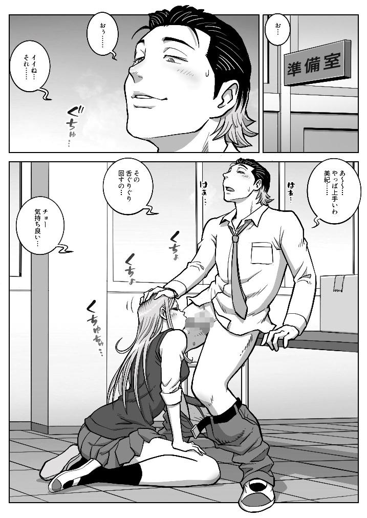 Oshi Gal Stalking 2 - Page 9