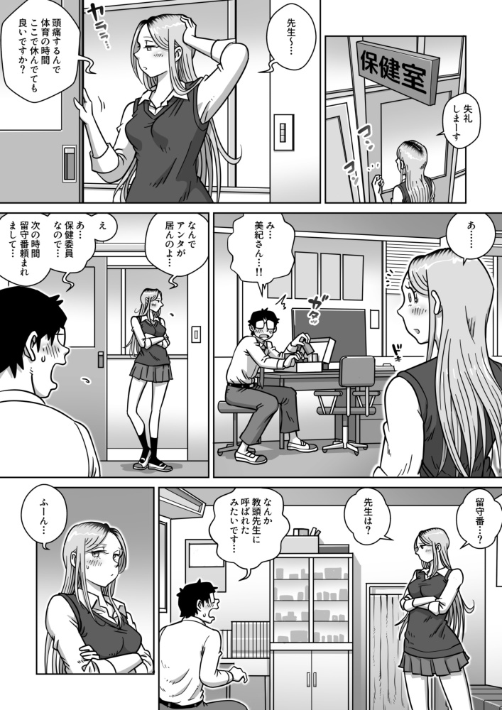 Oshi Gal Stalking 3 - Page 4