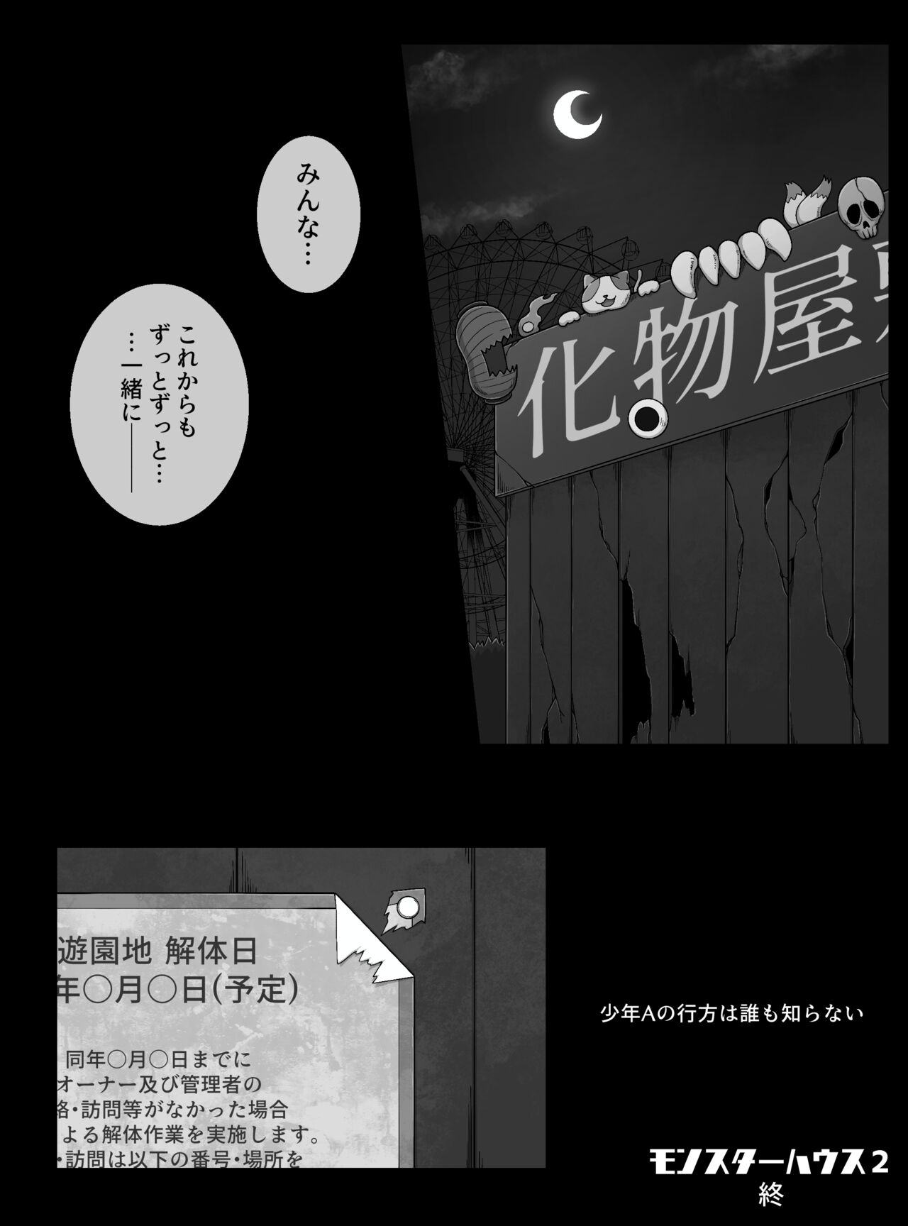 Monster House 2 - Page 26