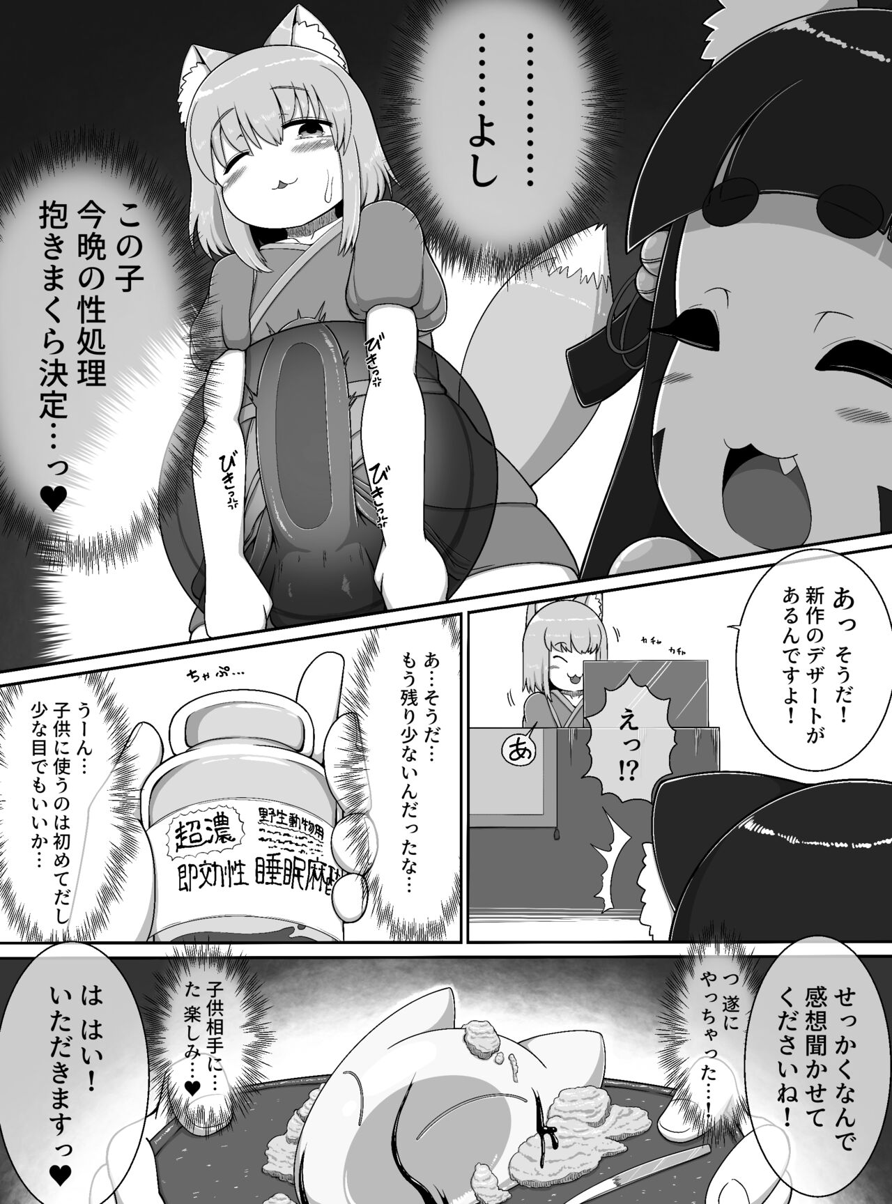Oidemase Konkonya - Page 14