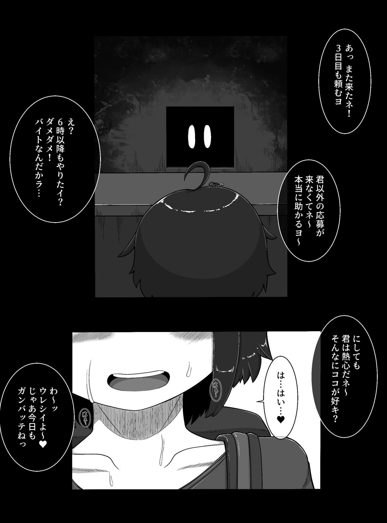 Monster House - Page 18