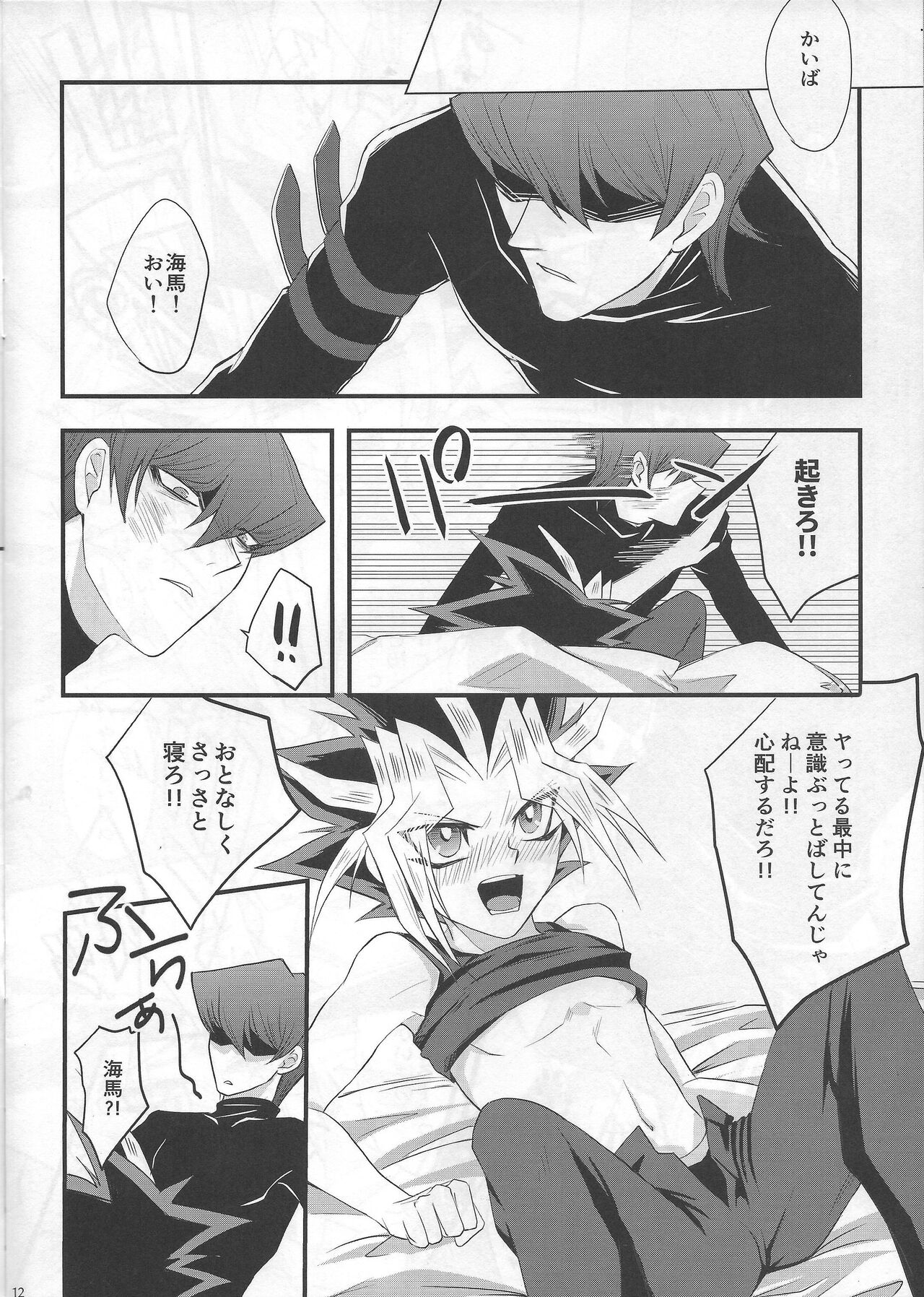 BAD?GOOD?DREAM - Page 12