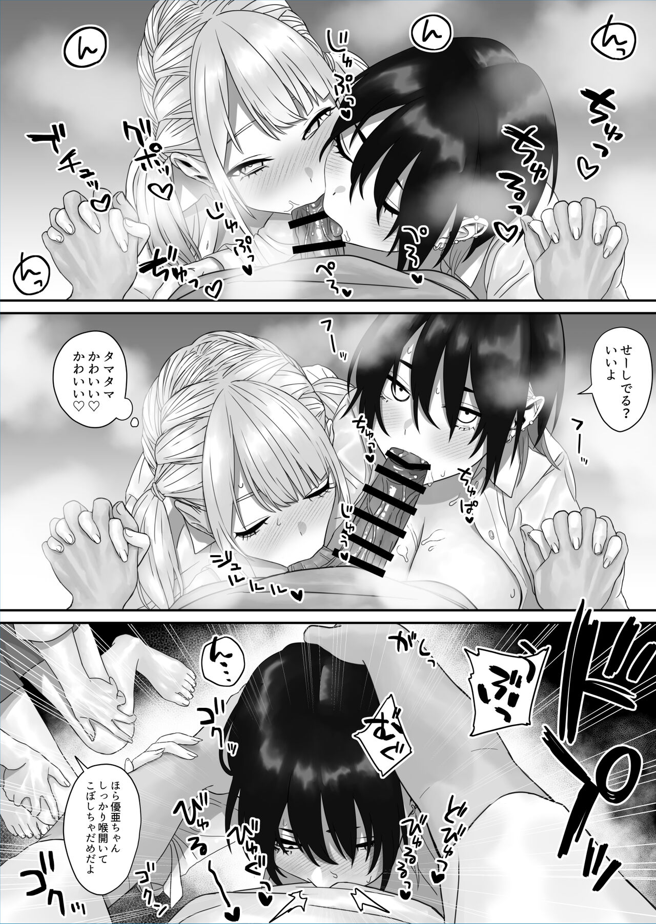 爆乳姉妹に懐かれる - Page 11