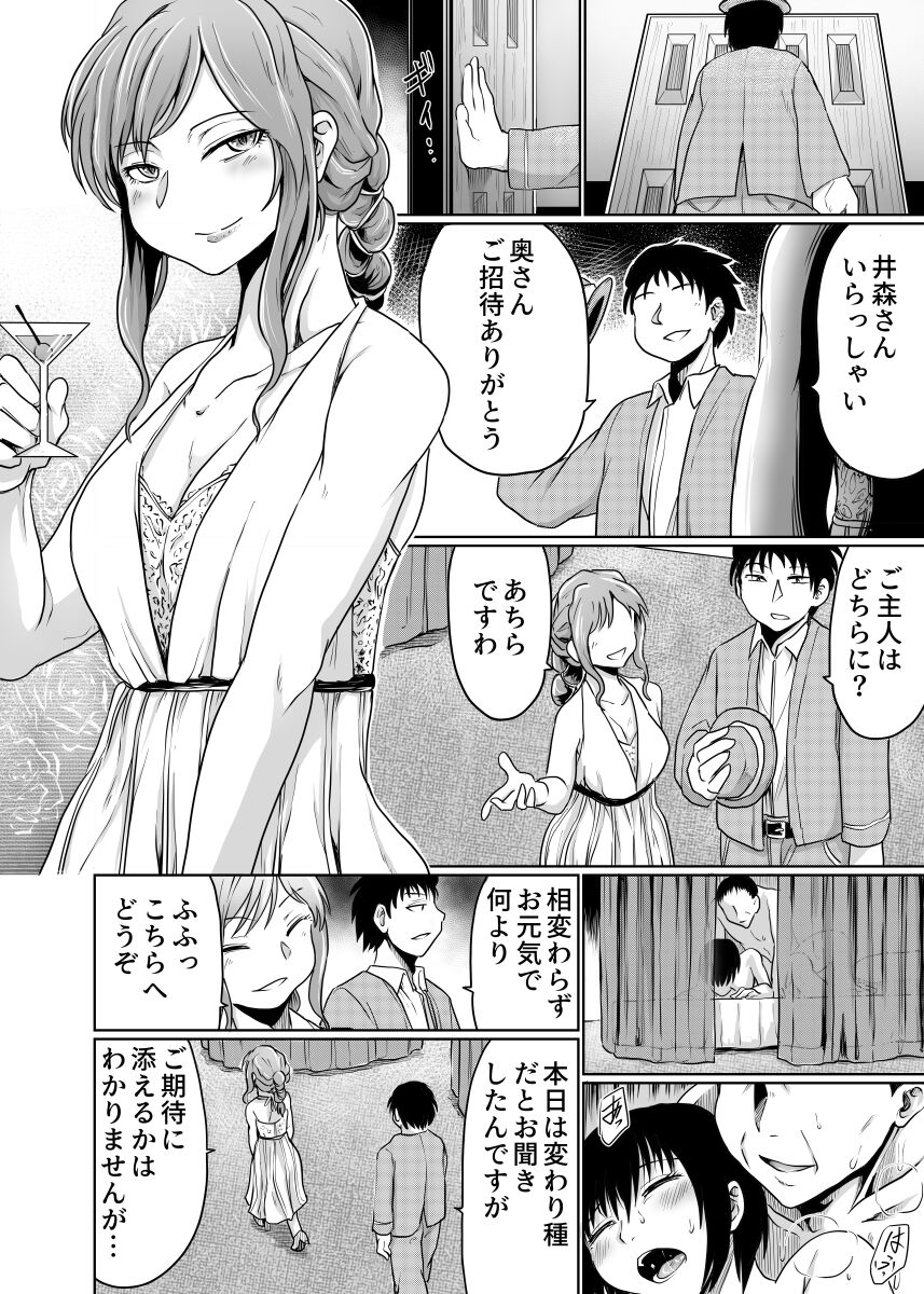 Intimate Club - Page 16