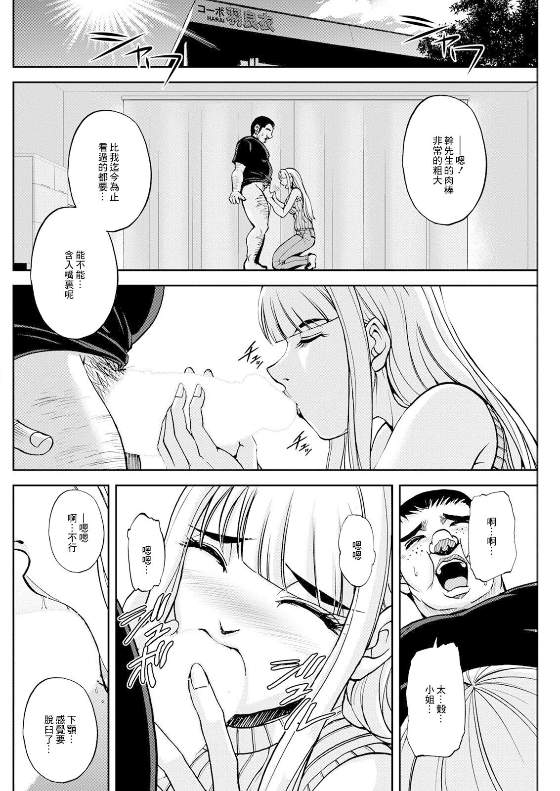 コーポ羽良衣の大谷さん - Page 10