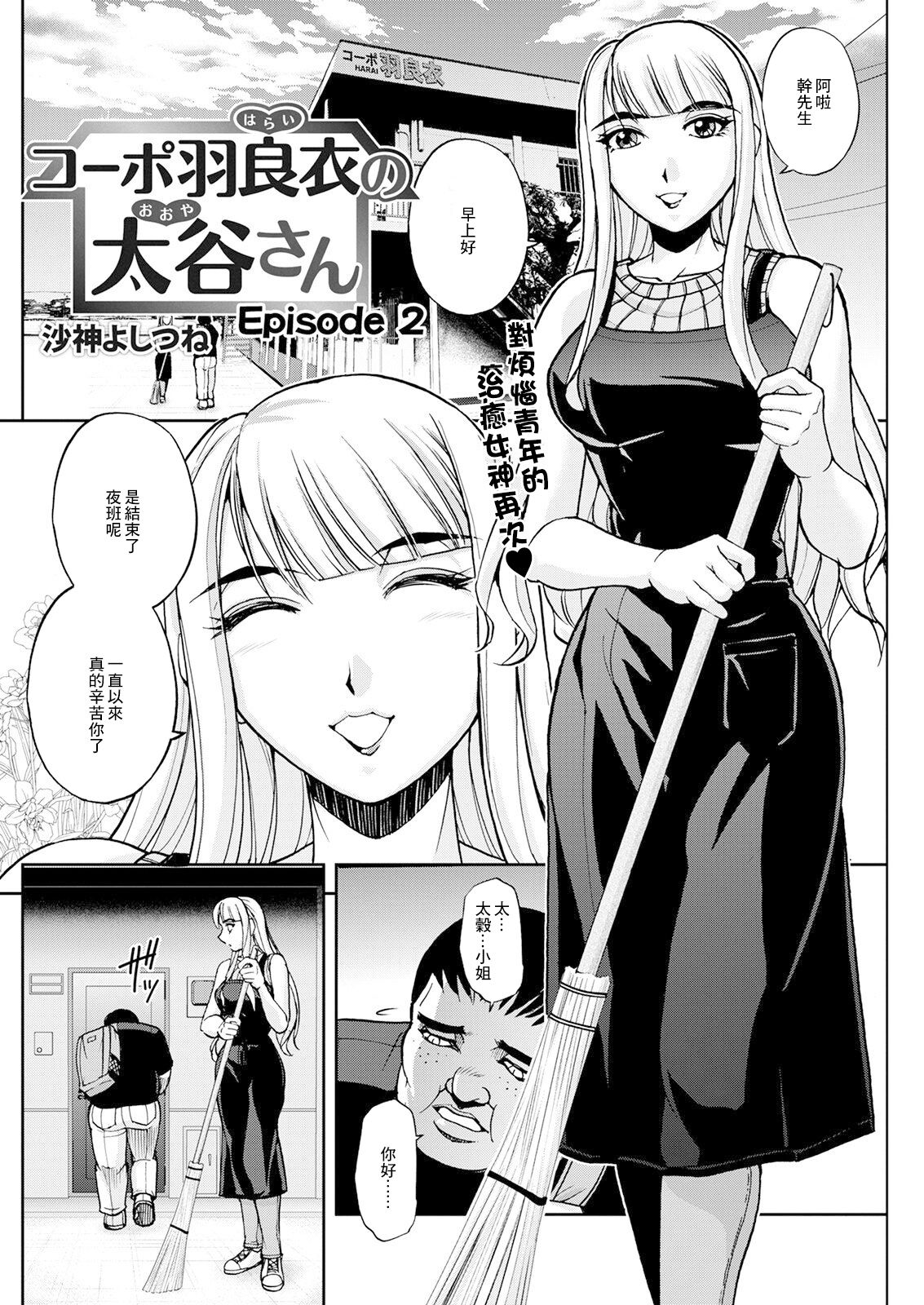 コーポ羽良衣の大谷さん - Page 4