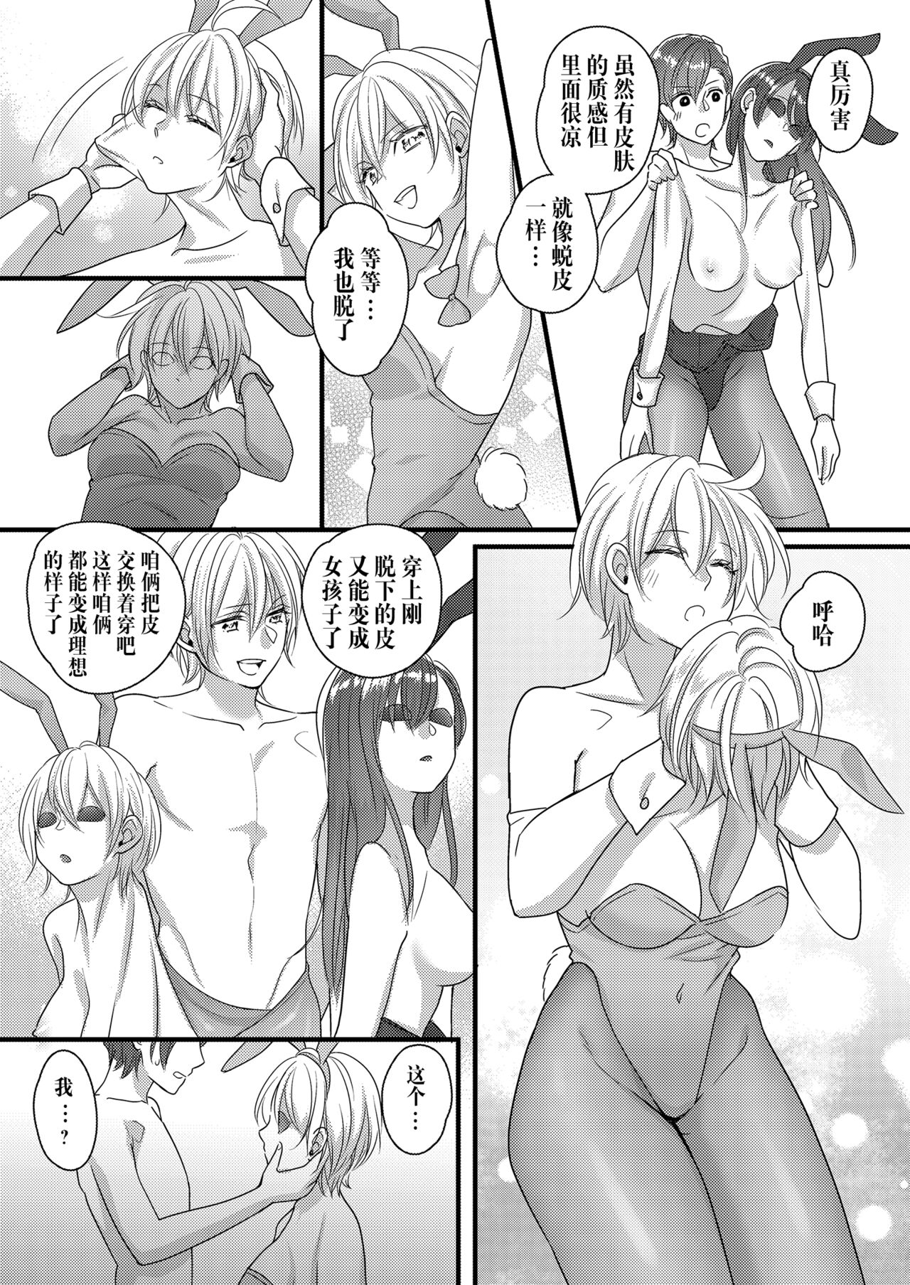 Haru to Sana - Page 29