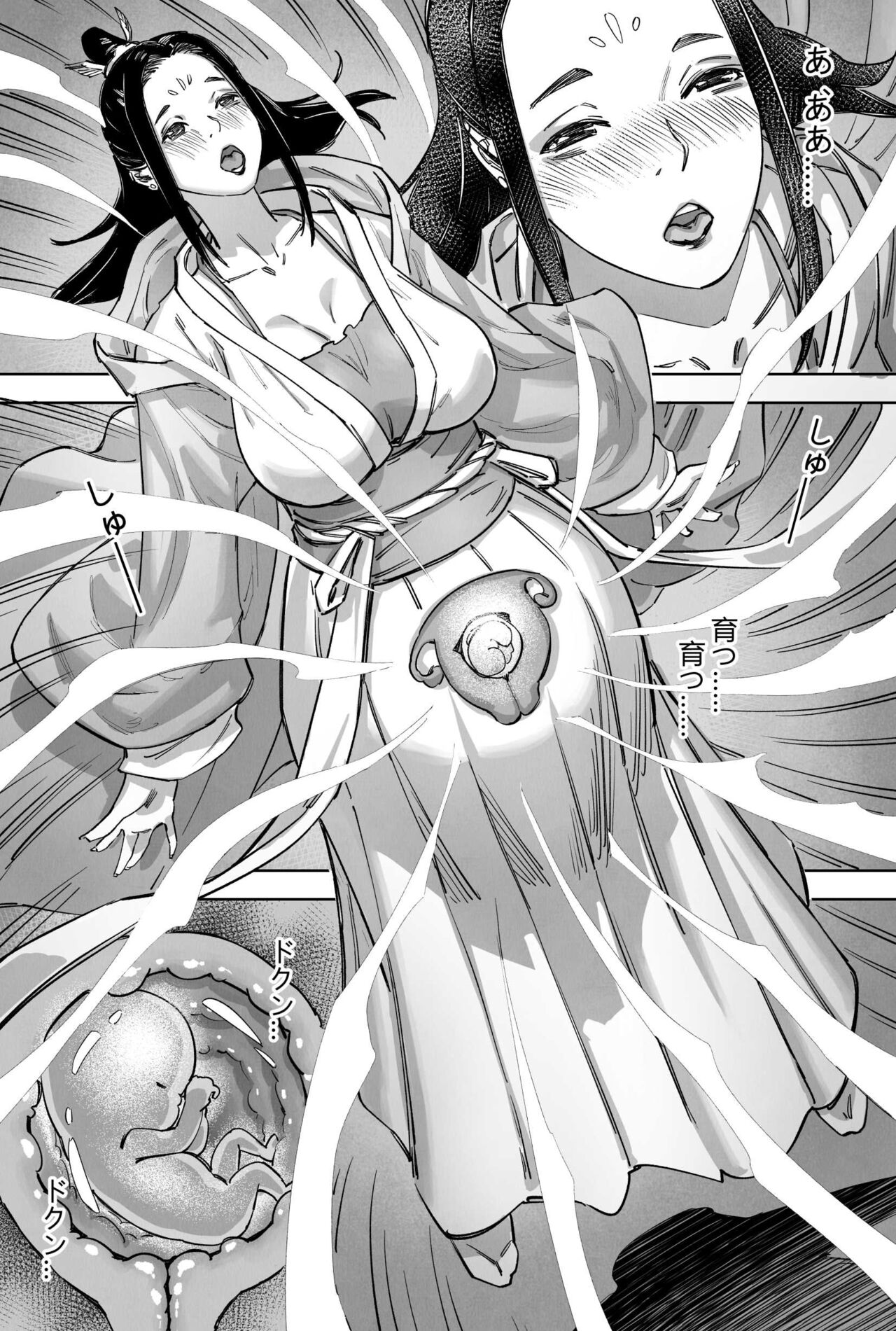 仙胎劫5 - Page 18